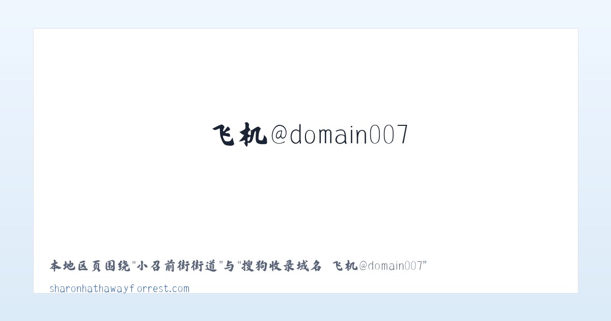 黎明关水族乡 - 搜狗收录域名 飞机@domain007 主图